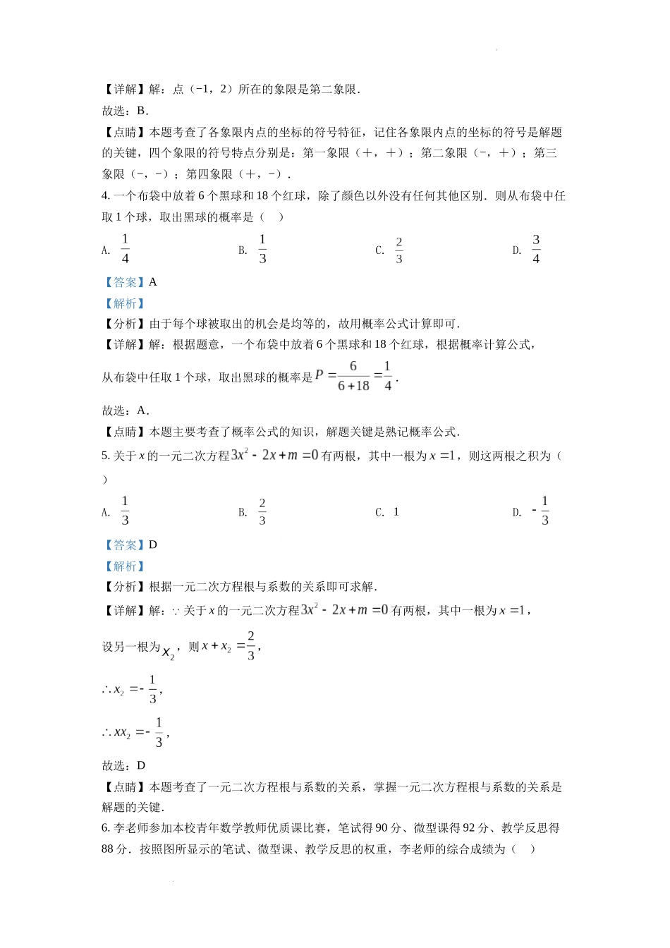 2022年四川省乐山市中考数学真题（解析版）.docx_第2页