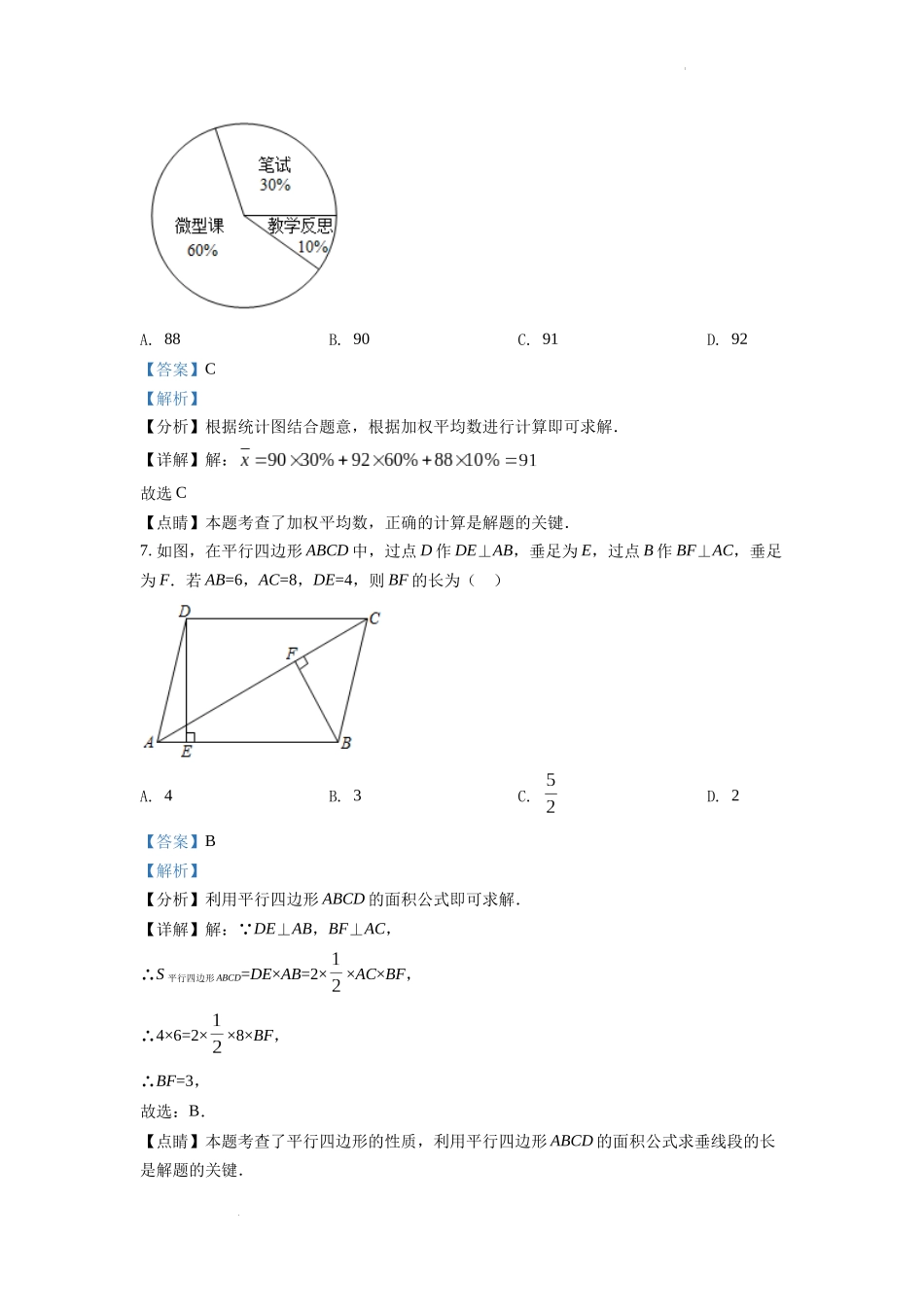 2022年四川省乐山市中考数学真题（解析版）.docx_第3页