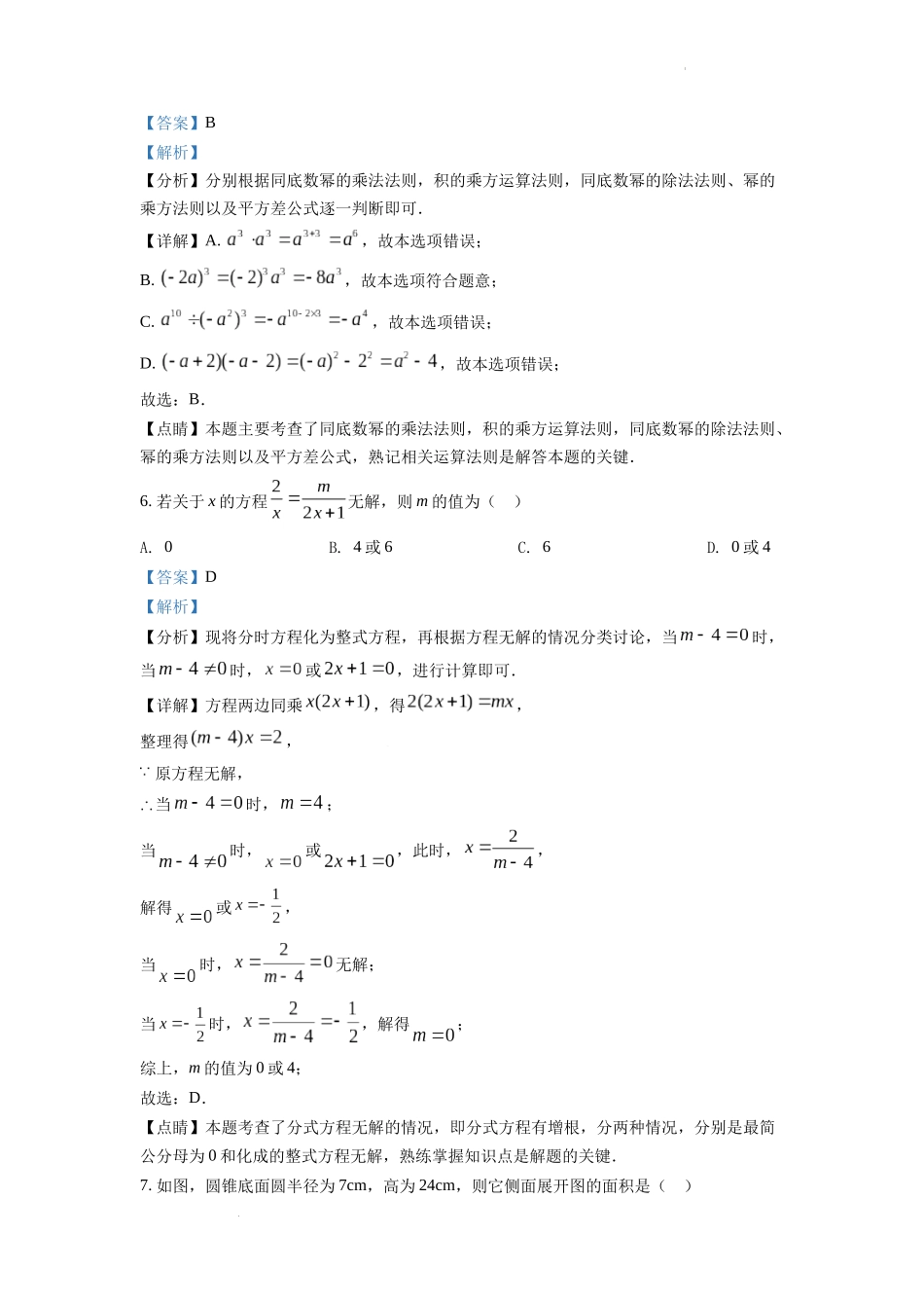 2022年四川省遂宁市中考数学真题（解析版）.docx_第3页