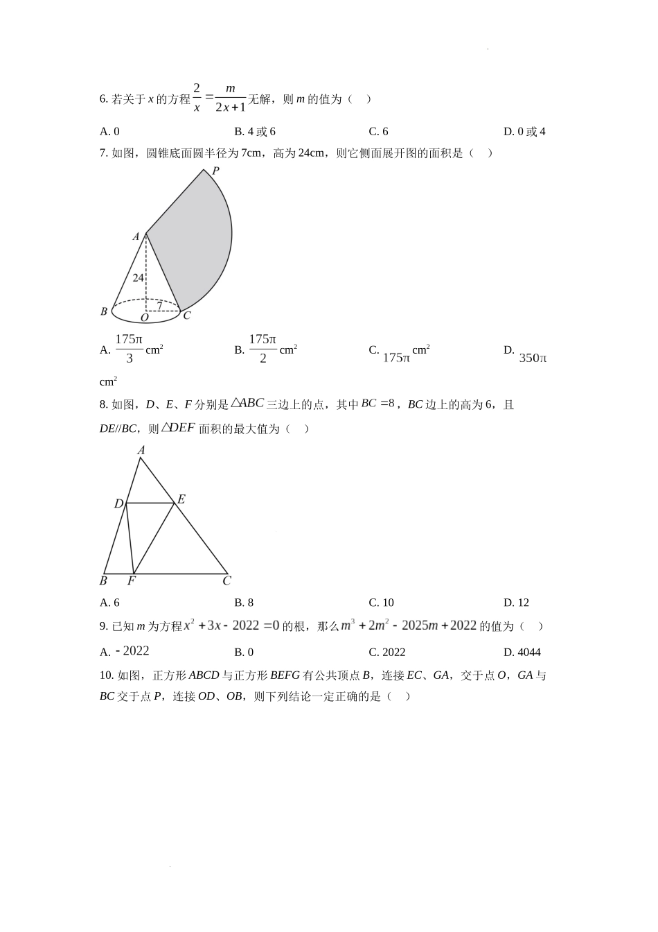 2022年四川省遂宁市中考数学真题（原卷版）.docx_第2页