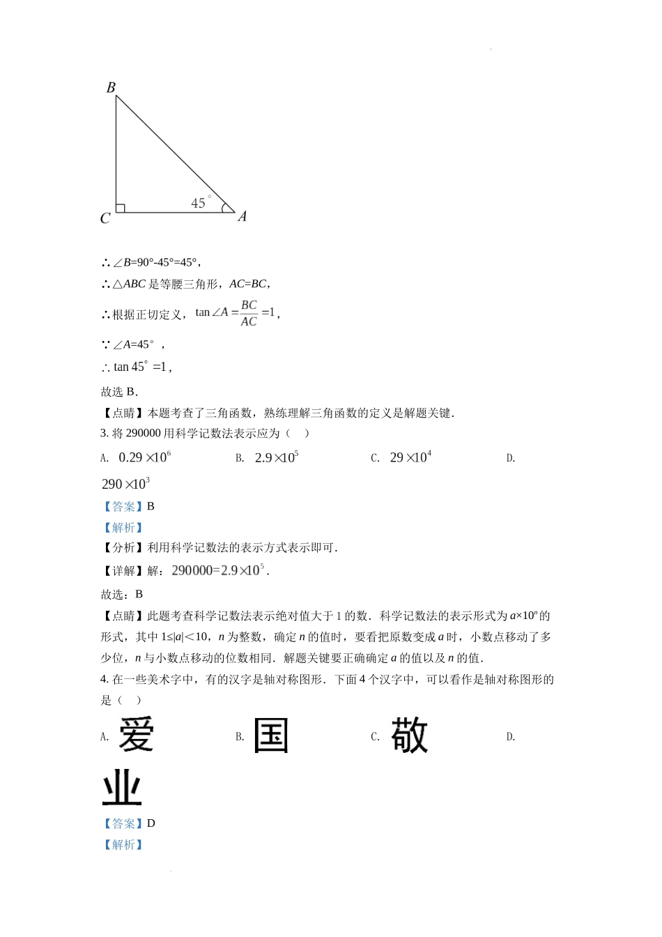 2022年天津市中考数学真题（解析版）.docx_第2页