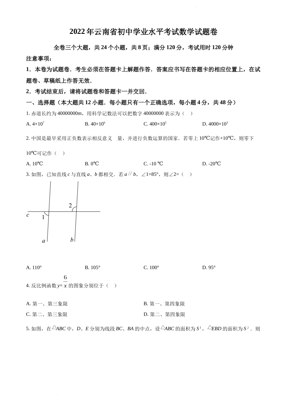 2022年云南省中考数学真题（原卷版）.docx_第1页