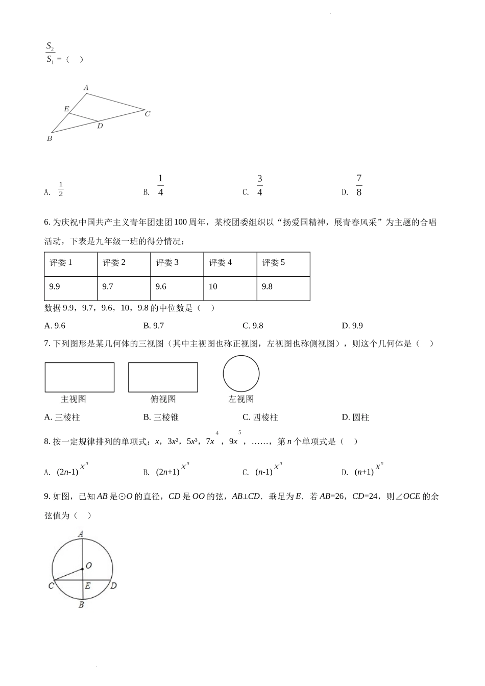 2022年云南省中考数学真题（原卷版）.docx_第2页