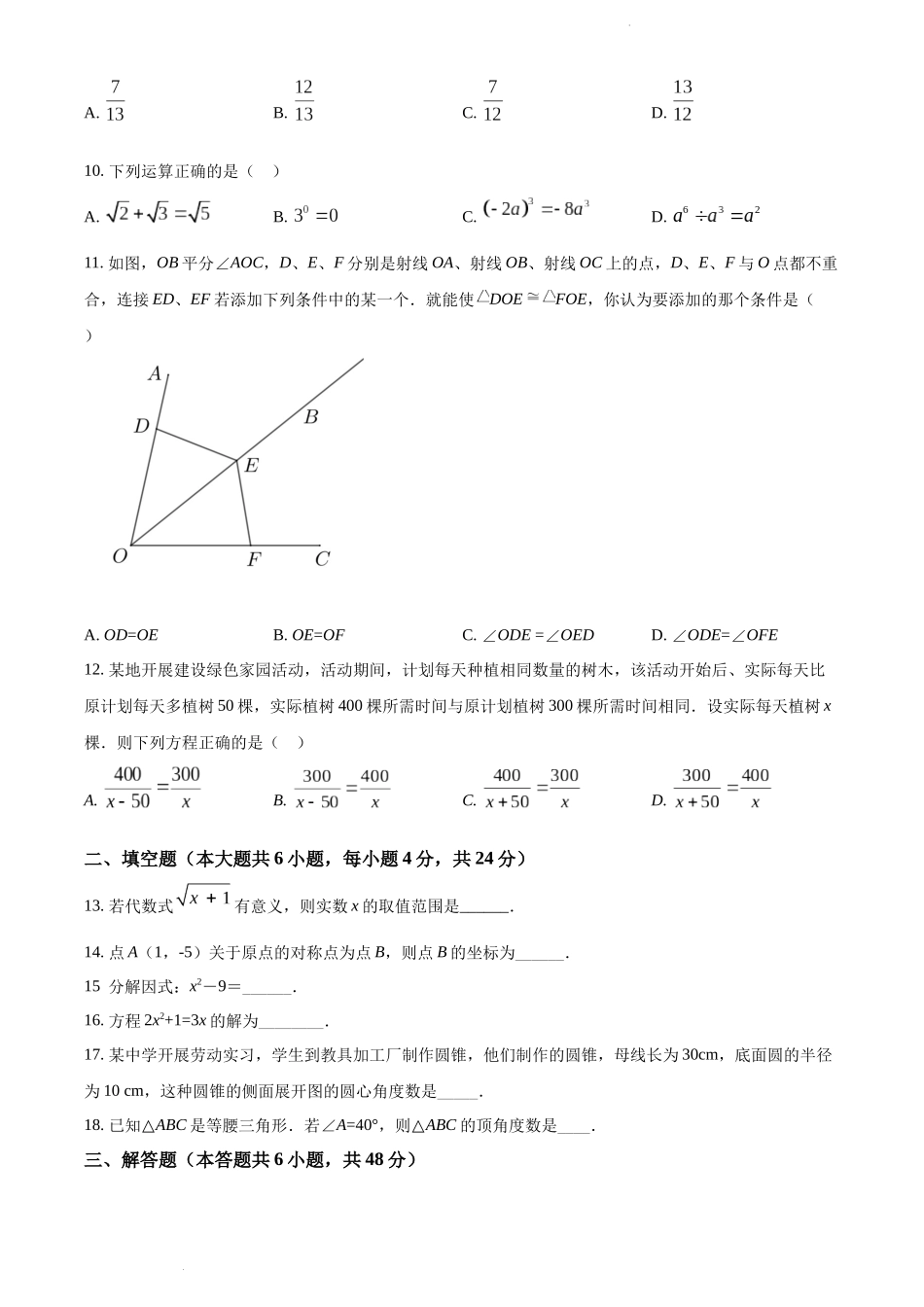 2022年云南省中考数学真题（原卷版）.docx_第3页