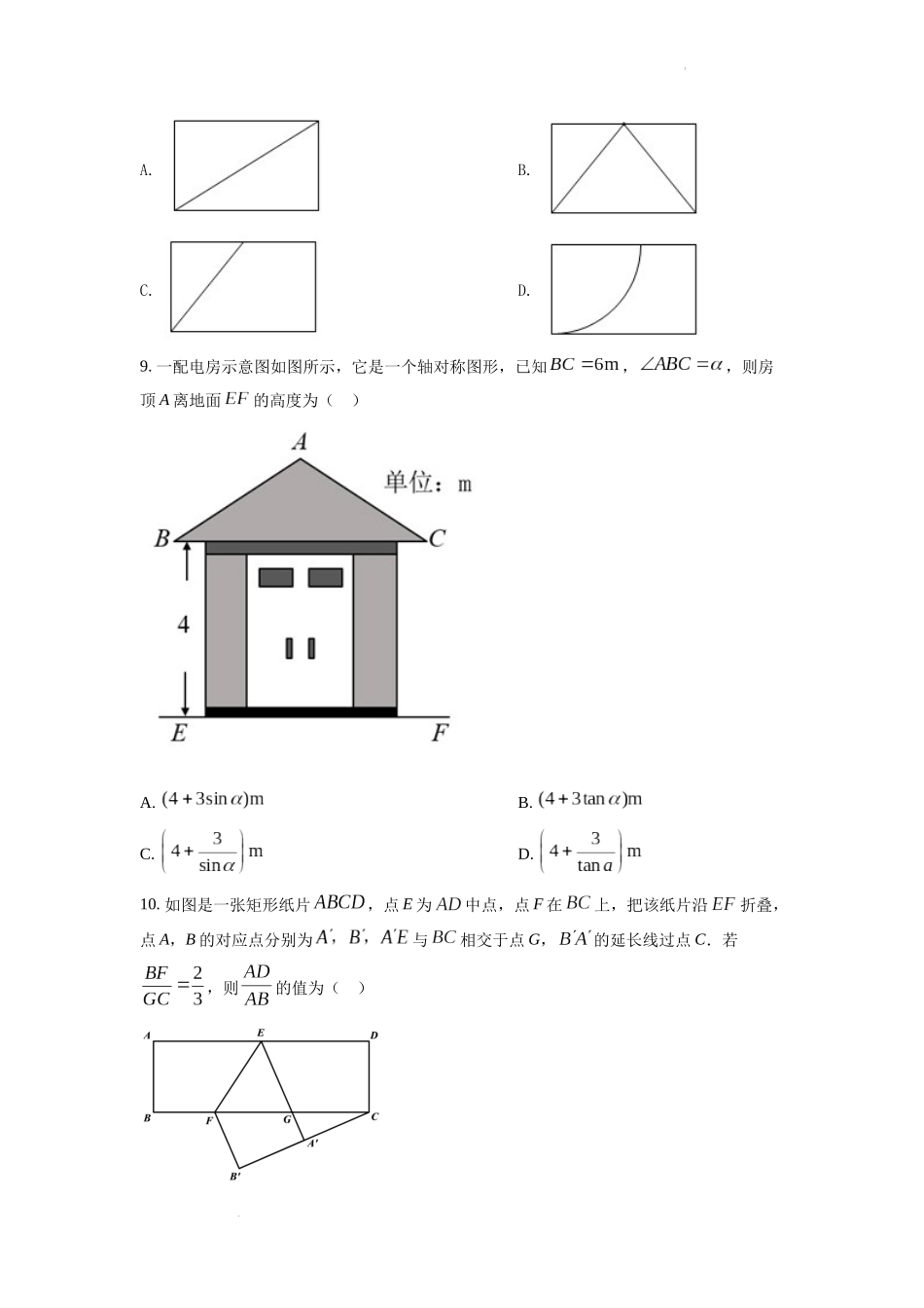 2022年浙江省金华市中考数学真题（原卷版）.docx_第3页