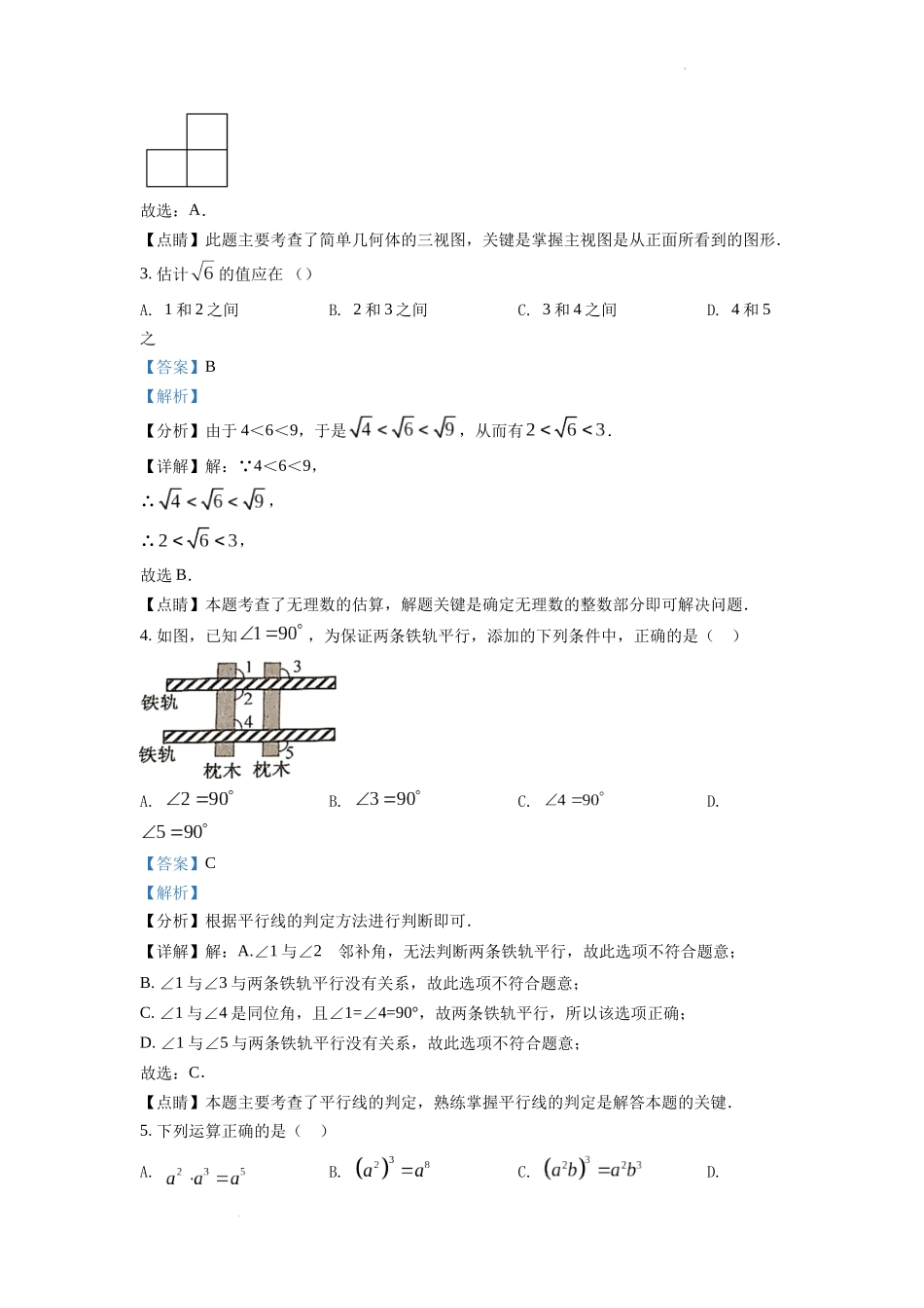 2022年浙江省台州市中考数学真题（解析版）.docx_第2页