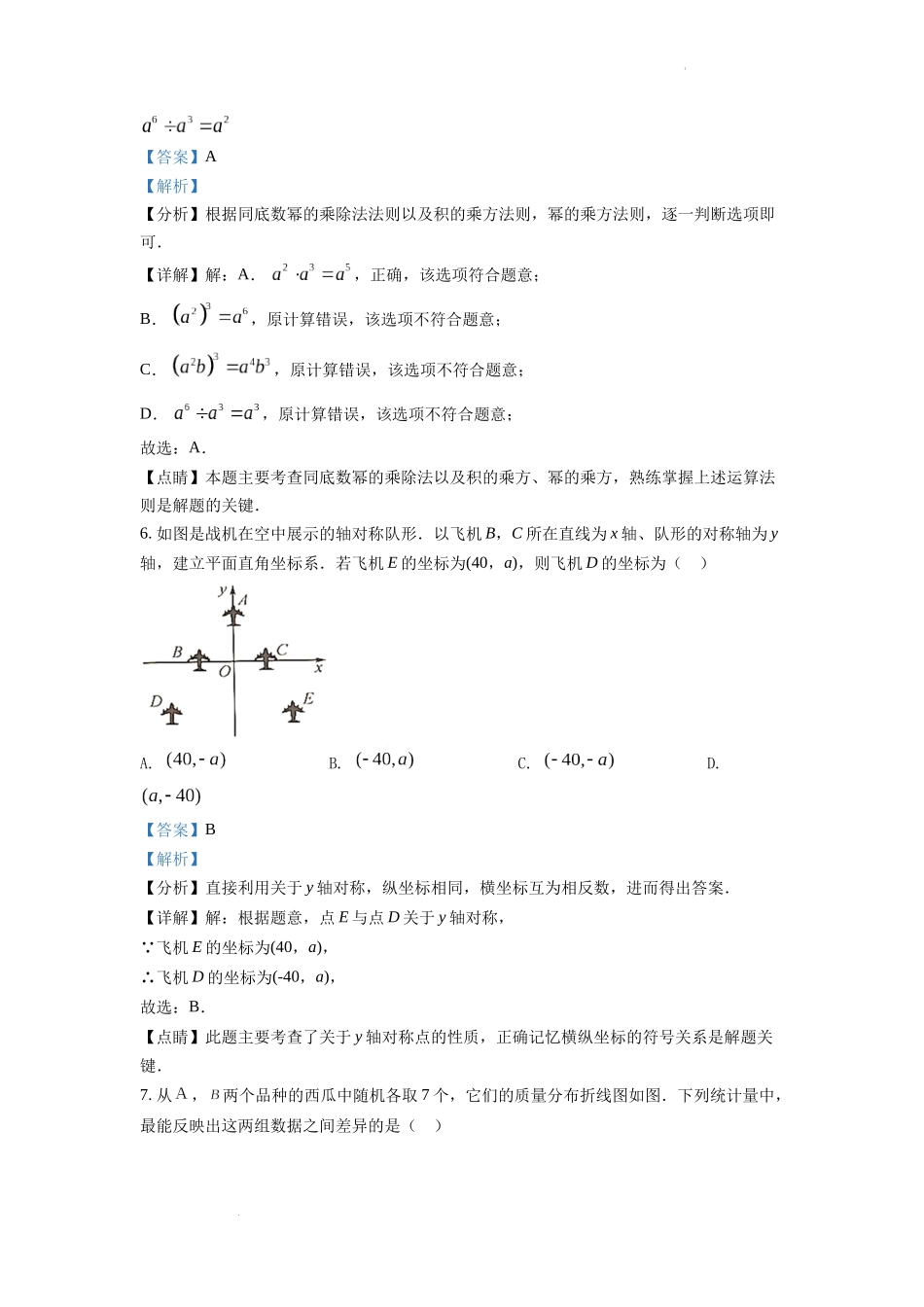2022年浙江省台州市中考数学真题（解析版）.docx_第3页