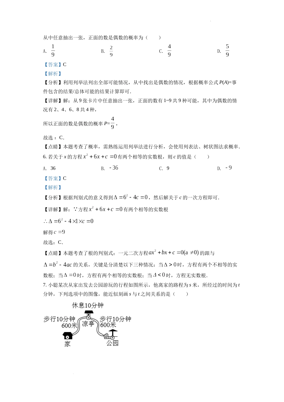 2022年浙江省温州市中考数学真题（解析版）.docx_第3页