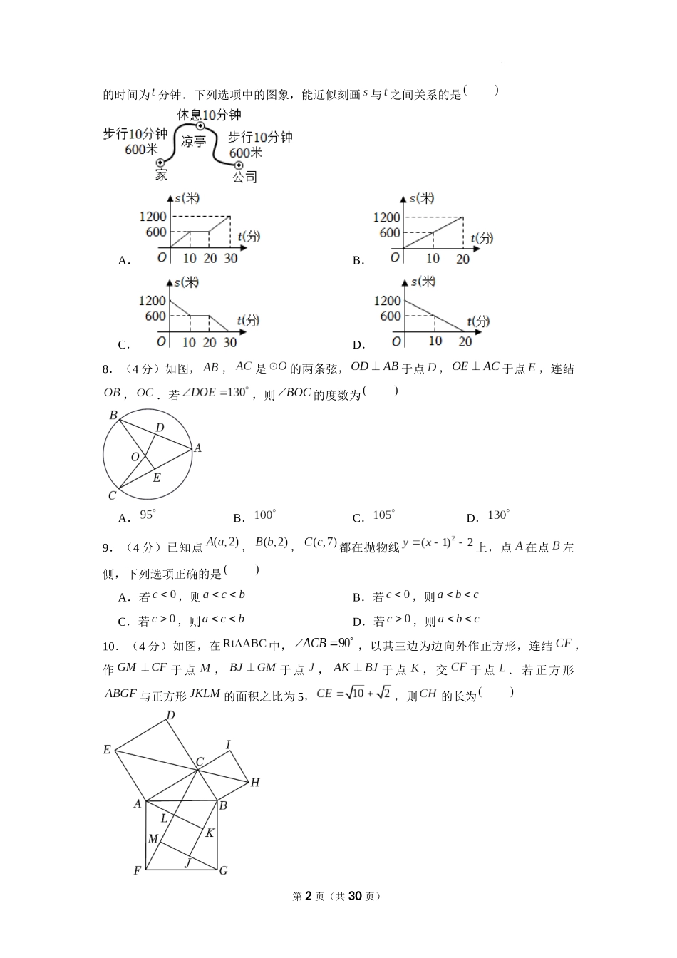 2022年浙江省温州市中考数学真题及答案.docx_第2页
