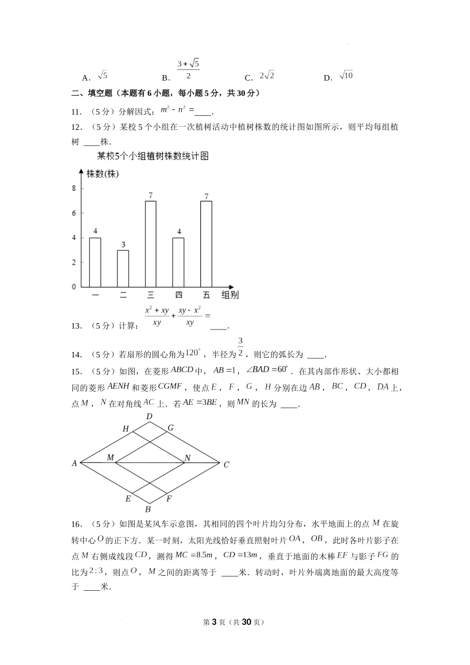 2022年浙江省温州市中考数学真题及答案.docx_第3页