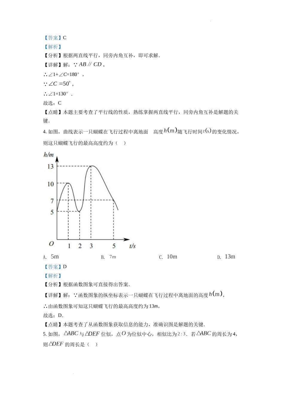 2022年重庆市中考数学真题（A卷）（解析版）.docx_第2页