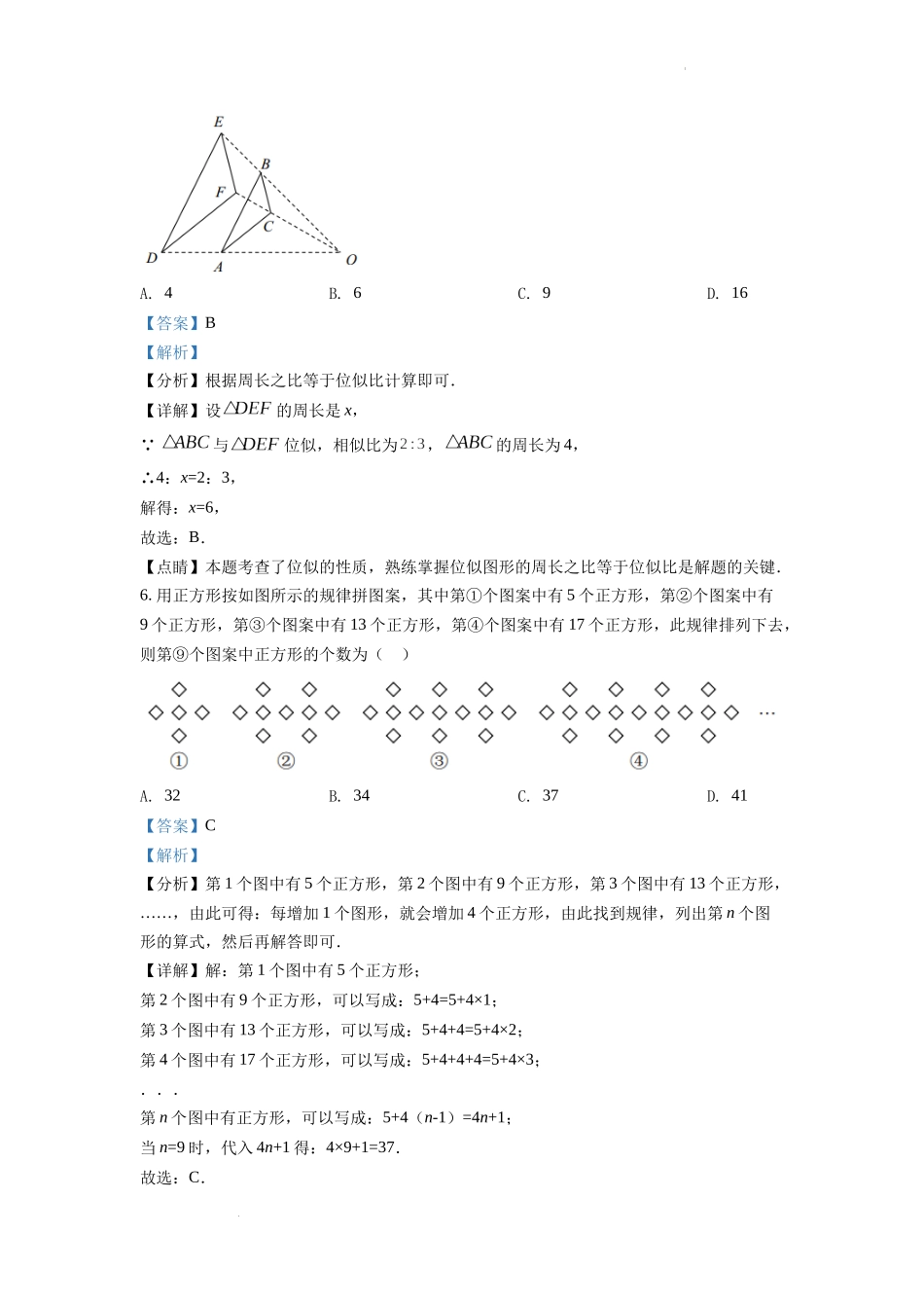 2022年重庆市中考数学真题（A卷）（解析版）.docx_第3页