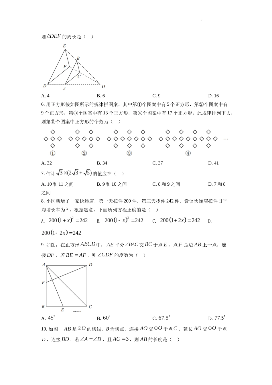 2022年重庆市中考数学真题（A卷）（原卷版）.docx_第2页