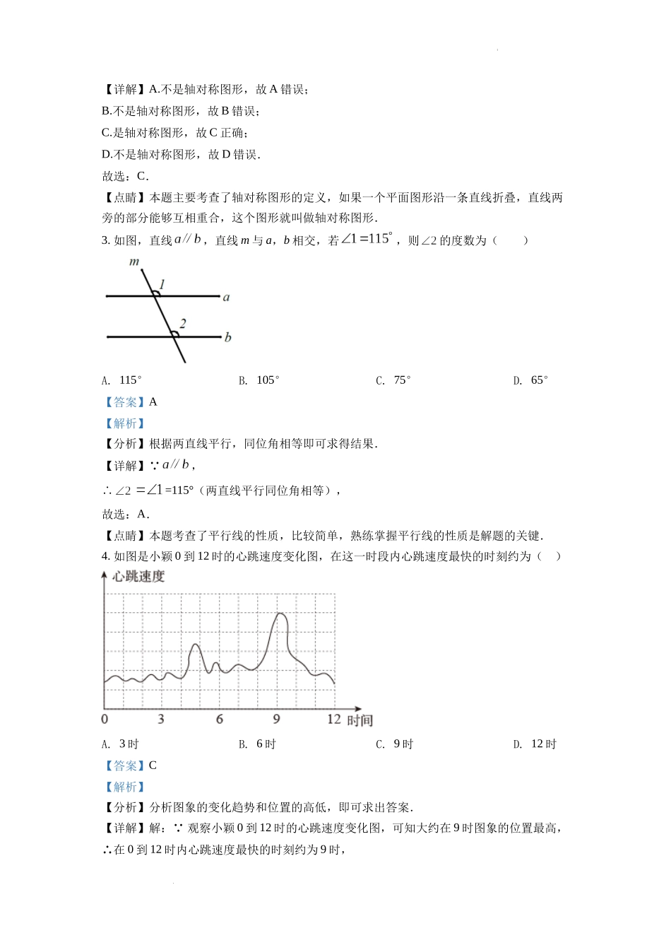 2022年重庆市中考数学真题(B卷)（解析版）.docx_第2页