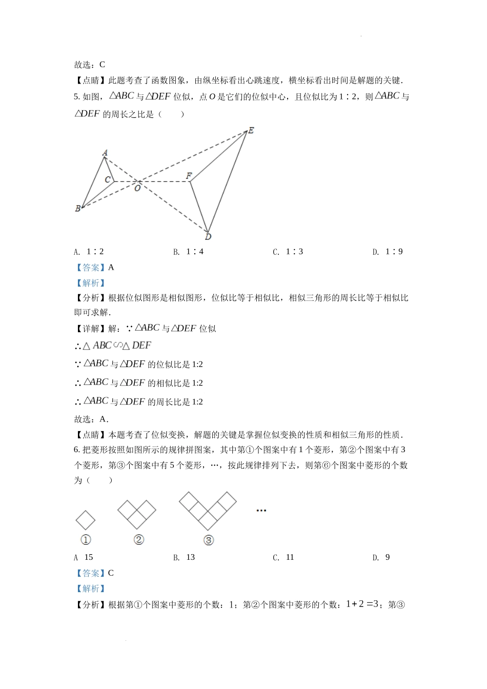 2022年重庆市中考数学真题(B卷)（解析版）.docx_第3页