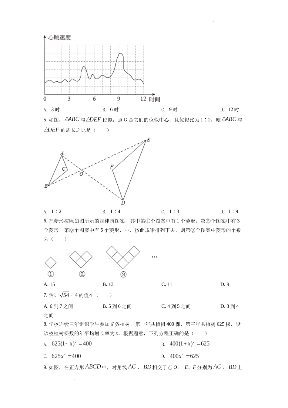 2022年重庆市中考数学真题(B卷)（原卷版）.docx_第2页