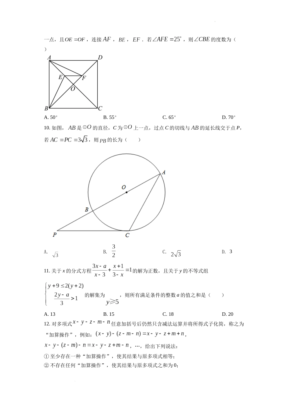 2022年重庆市中考数学真题(B卷)（原卷版）.docx_第3页