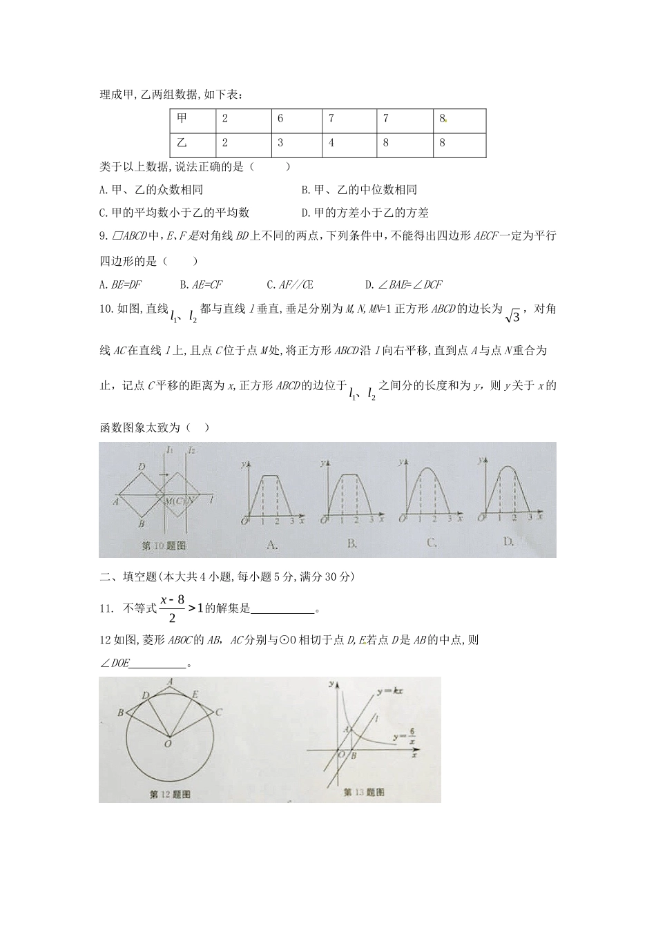 安徽省2018年中考数学真题试题（含答案）.doc_第2页