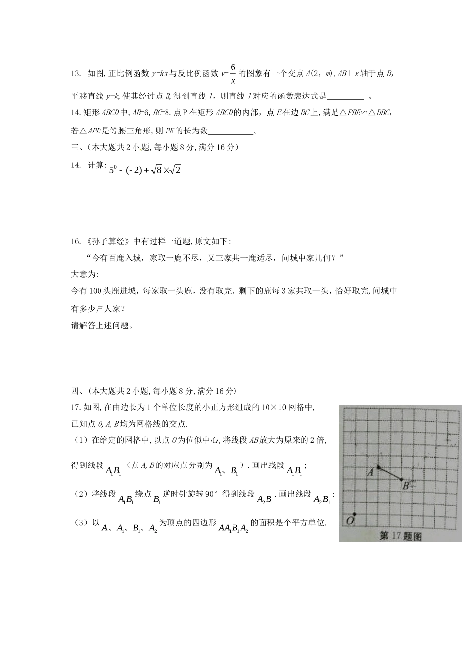 安徽省2018年中考数学真题试题（含答案）.doc_第3页