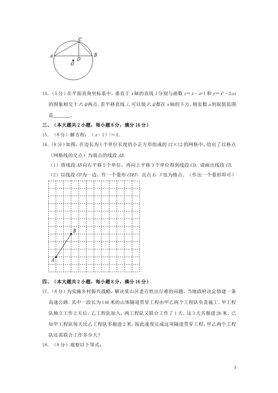 安徽省2019年中考数学真题试题（含解析）.doc_第3页