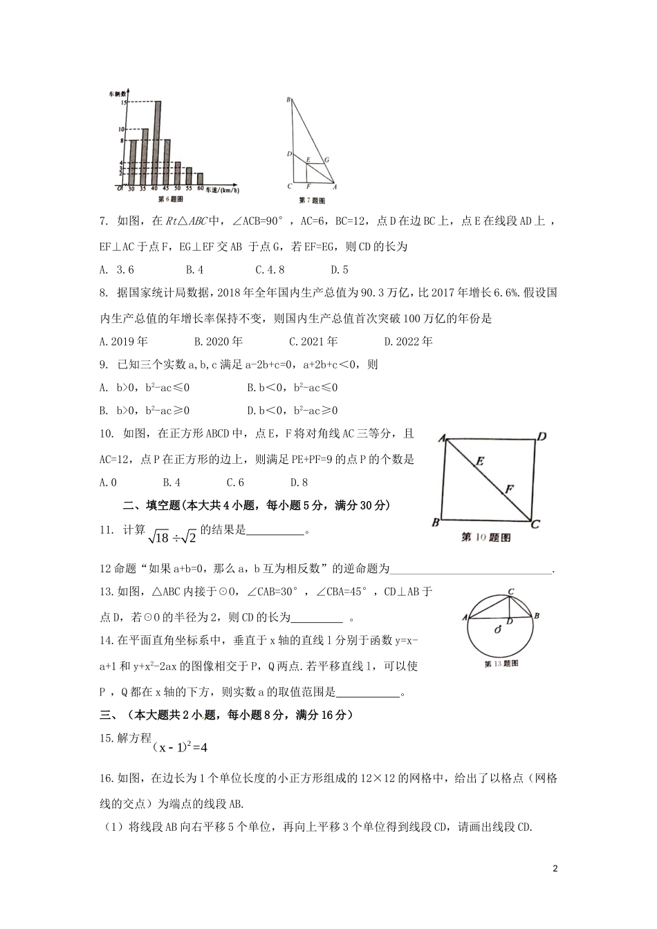 安徽省2019年中考数学真题试题.doc_第2页