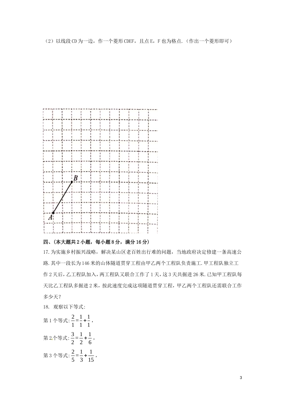 安徽省2019年中考数学真题试题.doc_第3页