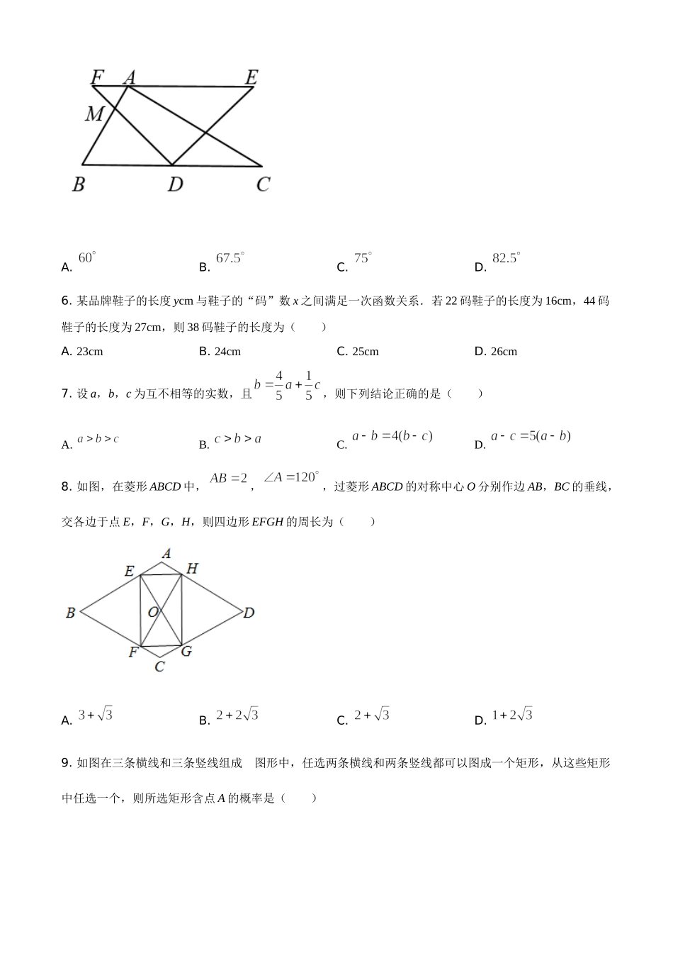 安徽省2021年中考数学真题（原卷版）.doc_第2页