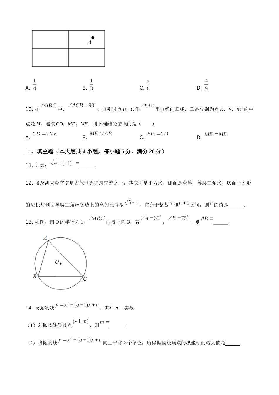 安徽省2021年中考数学真题（原卷版）.doc_第3页