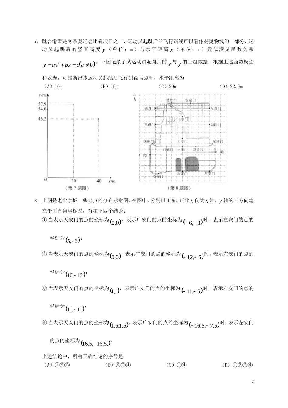 北京市2018年中考数学真题试题（含答案）.doc_第2页