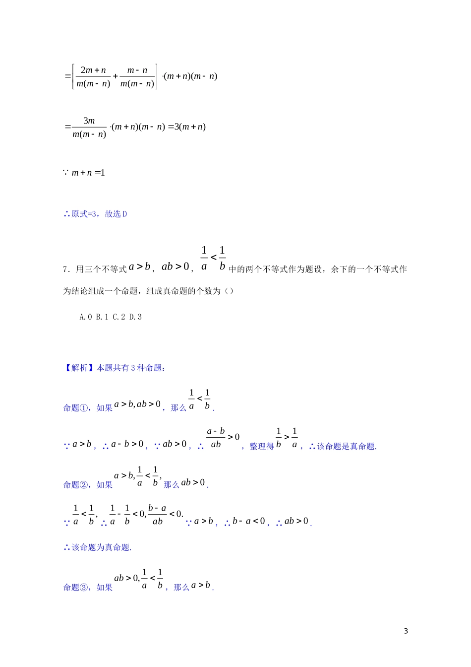 北京市2019年中考数学真题试题（含解析）.docx_第3页