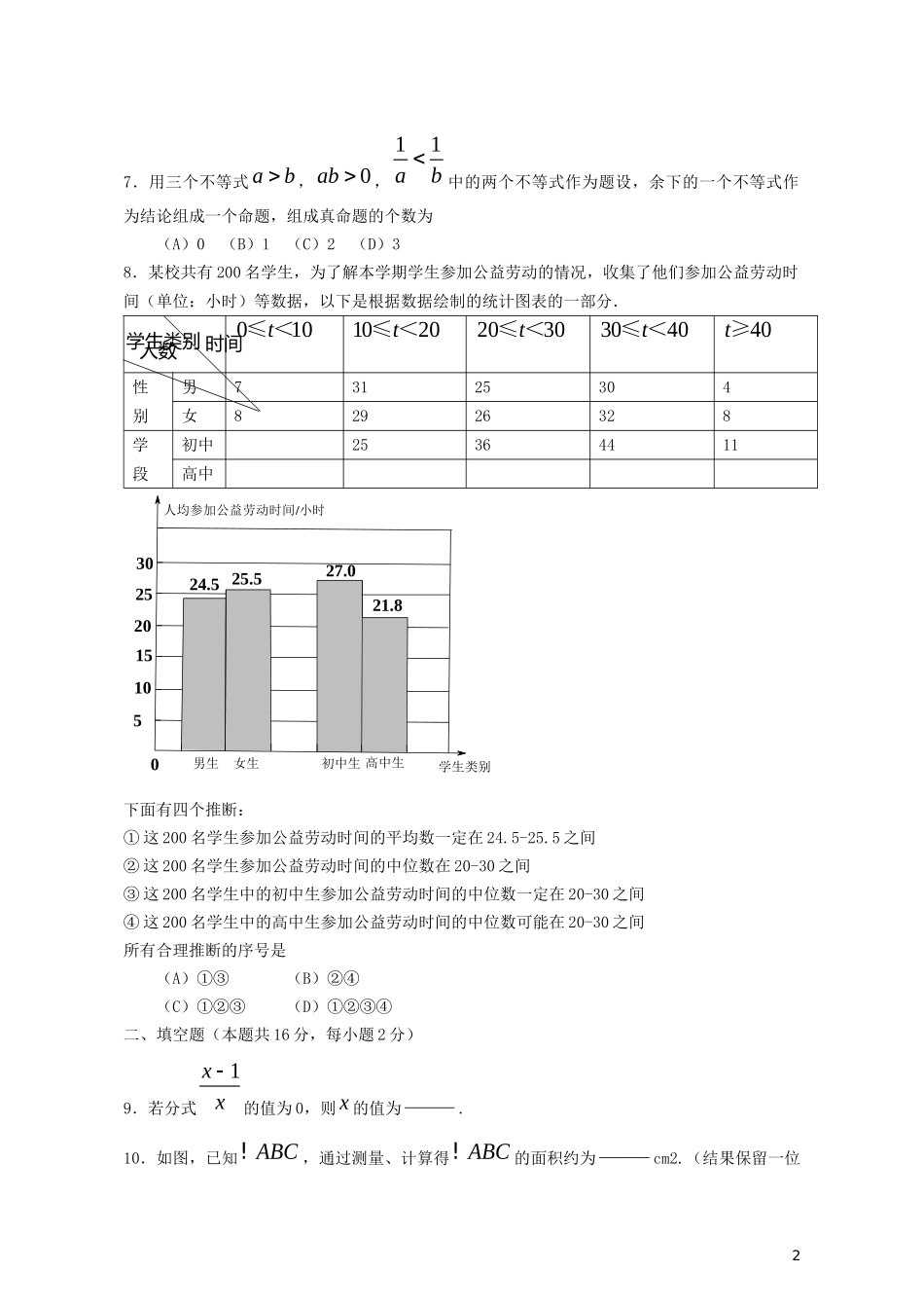 北京市2019年中考数学真题试题.docx_第2页