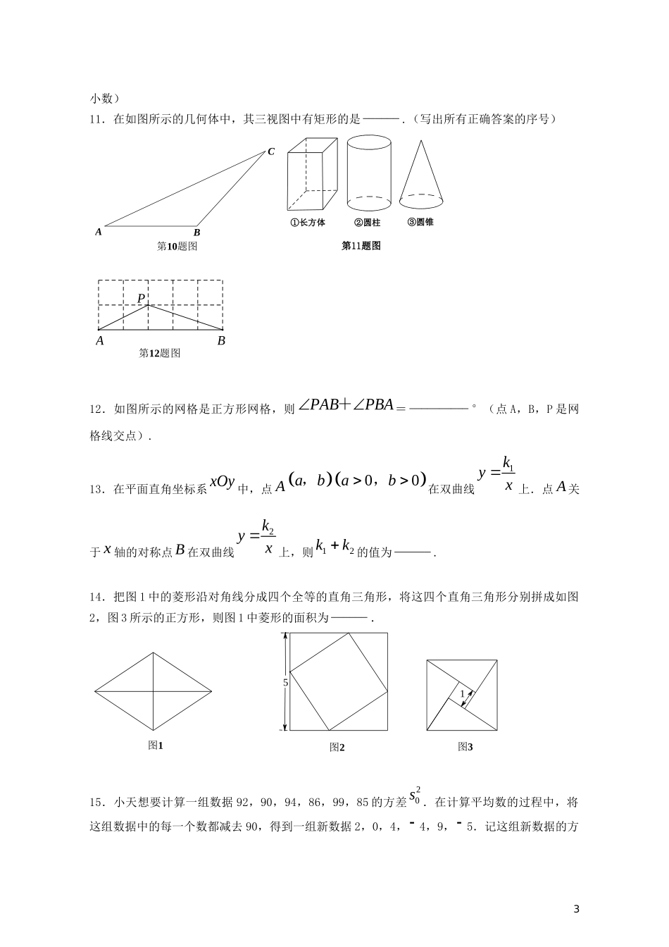 北京市2019年中考数学真题试题.docx_第3页