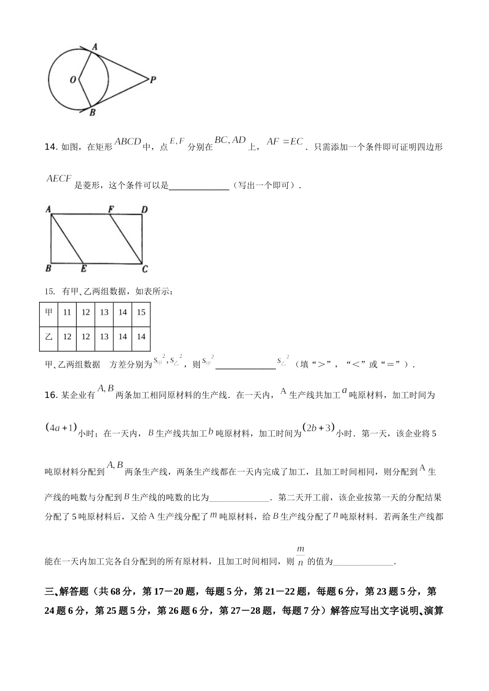北京市2021年中考数学试题（原卷版）.doc_第3页