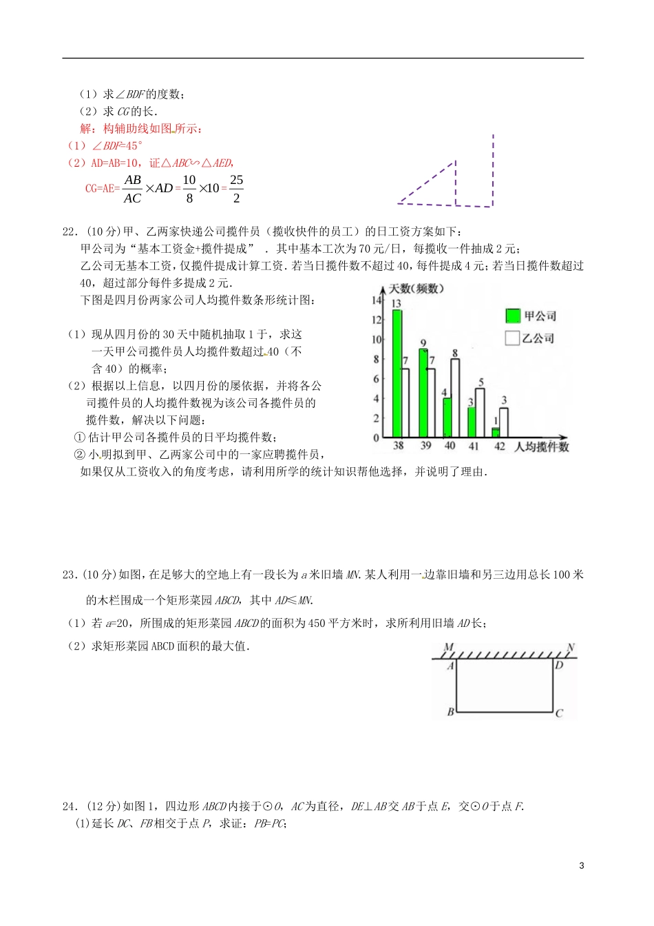 福建省2018年中考数学真题试题（A卷，含答案）.doc_第3页