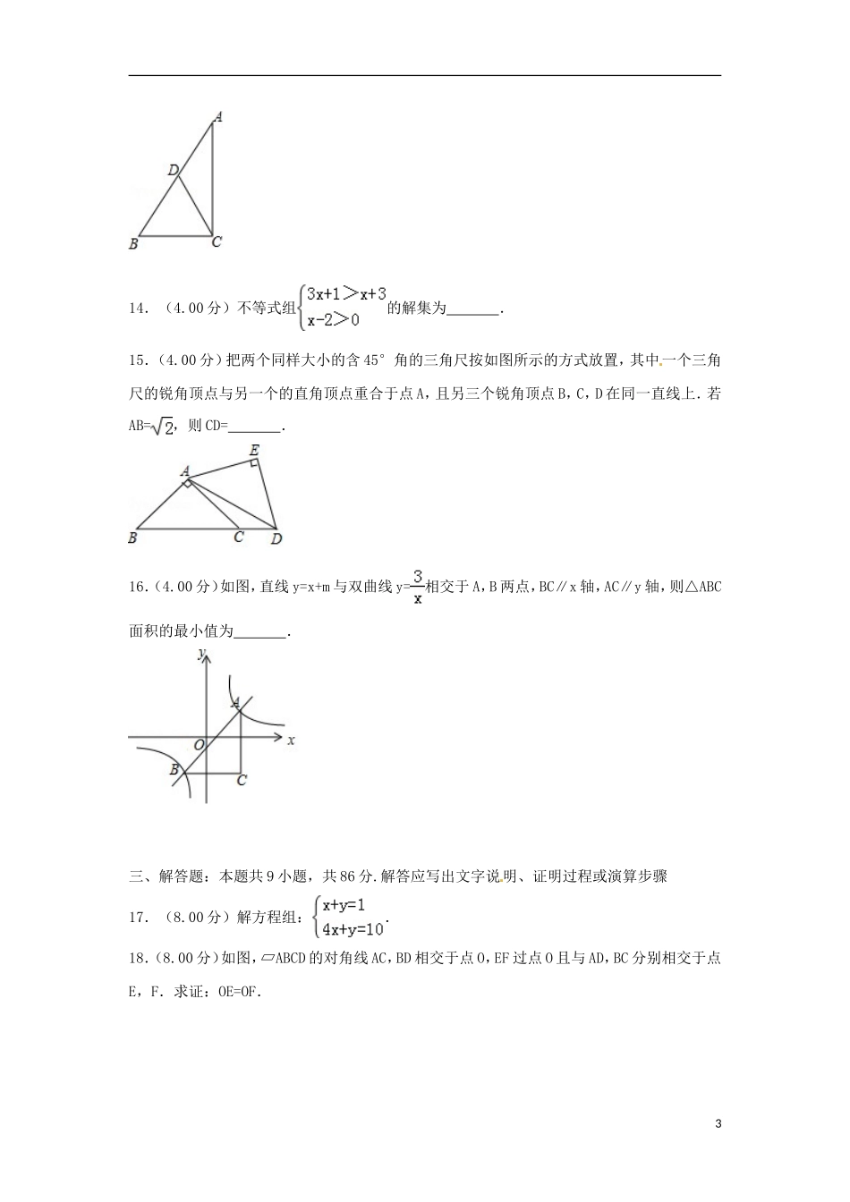 福建省2018年中考数学真题试题（B卷，含解析）.doc_第3页