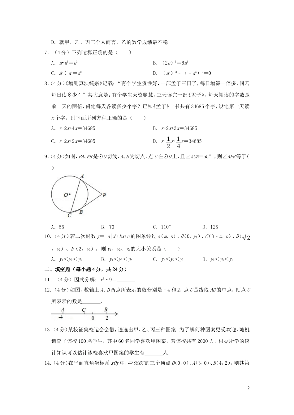福建省2019年中考数学真题试题（含解析）.doc_第2页
