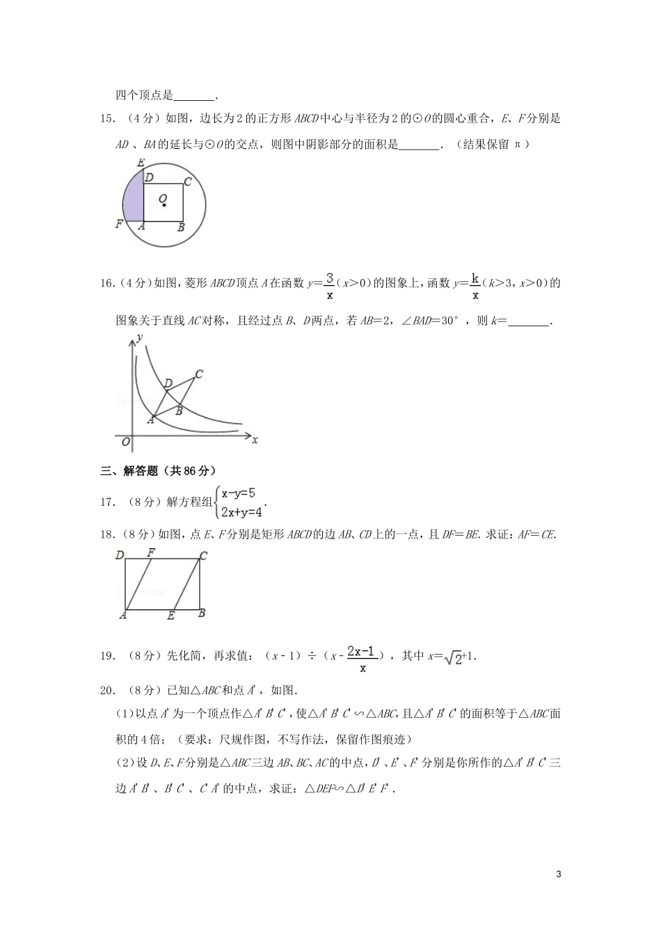 福建省2019年中考数学真题试题（含解析）.doc_第3页