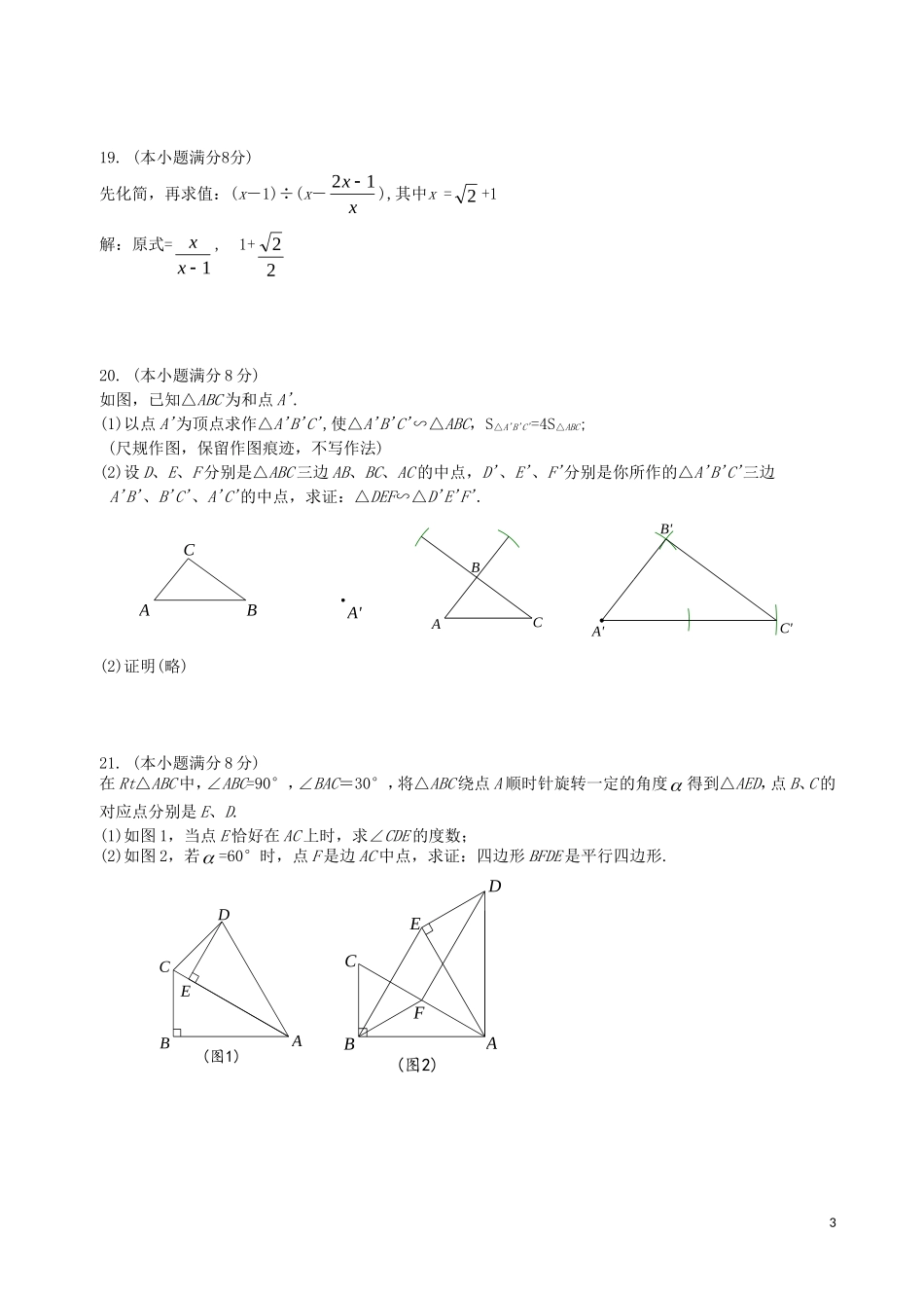 福建省2019年中考数学真题试题.doc_第3页