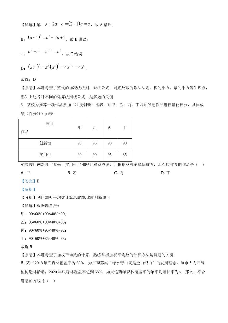 福建省2021年中考数学试卷（解析版）.doc_第3页
