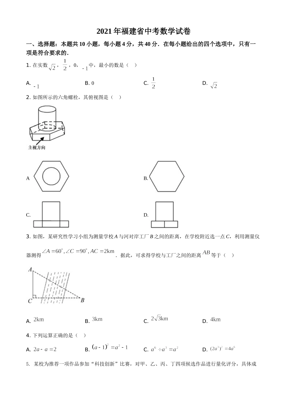 福建省2021年中考数学试卷（原卷版）.doc_第1页