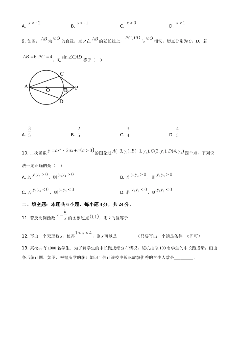 福建省2021年中考数学试卷（原卷版）.doc_第3页