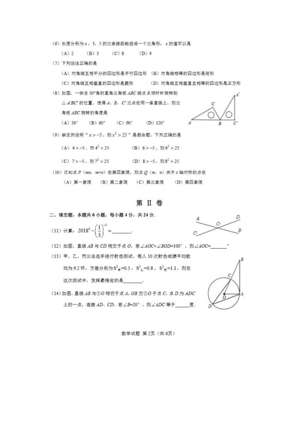 福建省南安市2018年中考数学真题试题（扫描版，含答案）.doc_第2页