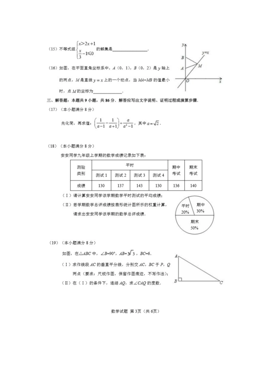 福建省南安市2018年中考数学真题试题（扫描版，含答案）.doc_第3页