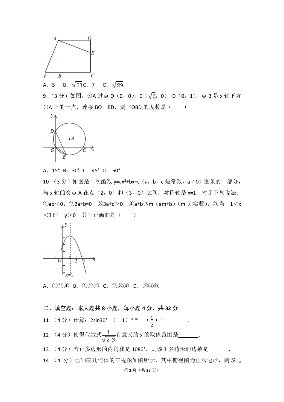 甘肃省张掖市2018年中考数学真题试题（pdf，含解析）.pdf_第2页