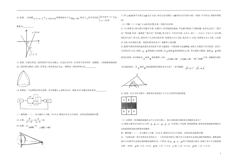 甘肃省张掖市2018年中考数学真题试题（含答案）.doc_第2页