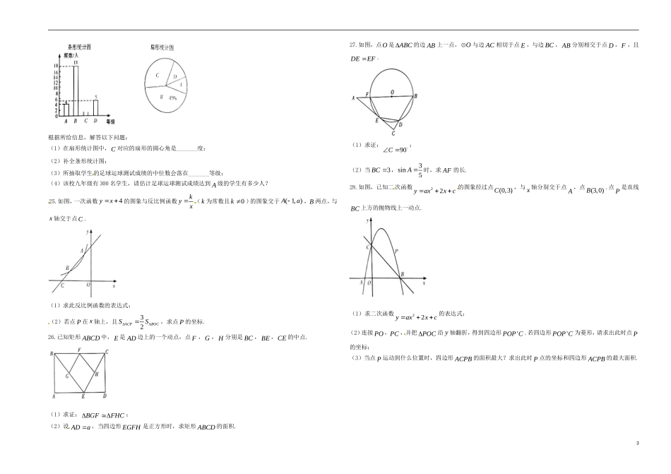 甘肃省张掖市2018年中考数学真题试题（含答案）.doc_第3页