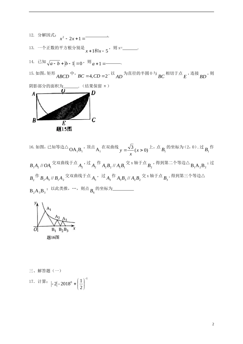 广东省2018年中考数学真题试题（含扫描答案）.doc_第2页