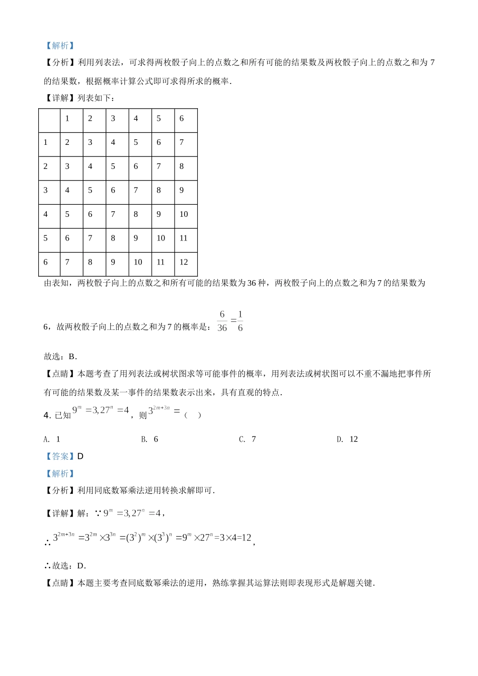 广东省2021年中考数学试题（解析版）.doc_第2页