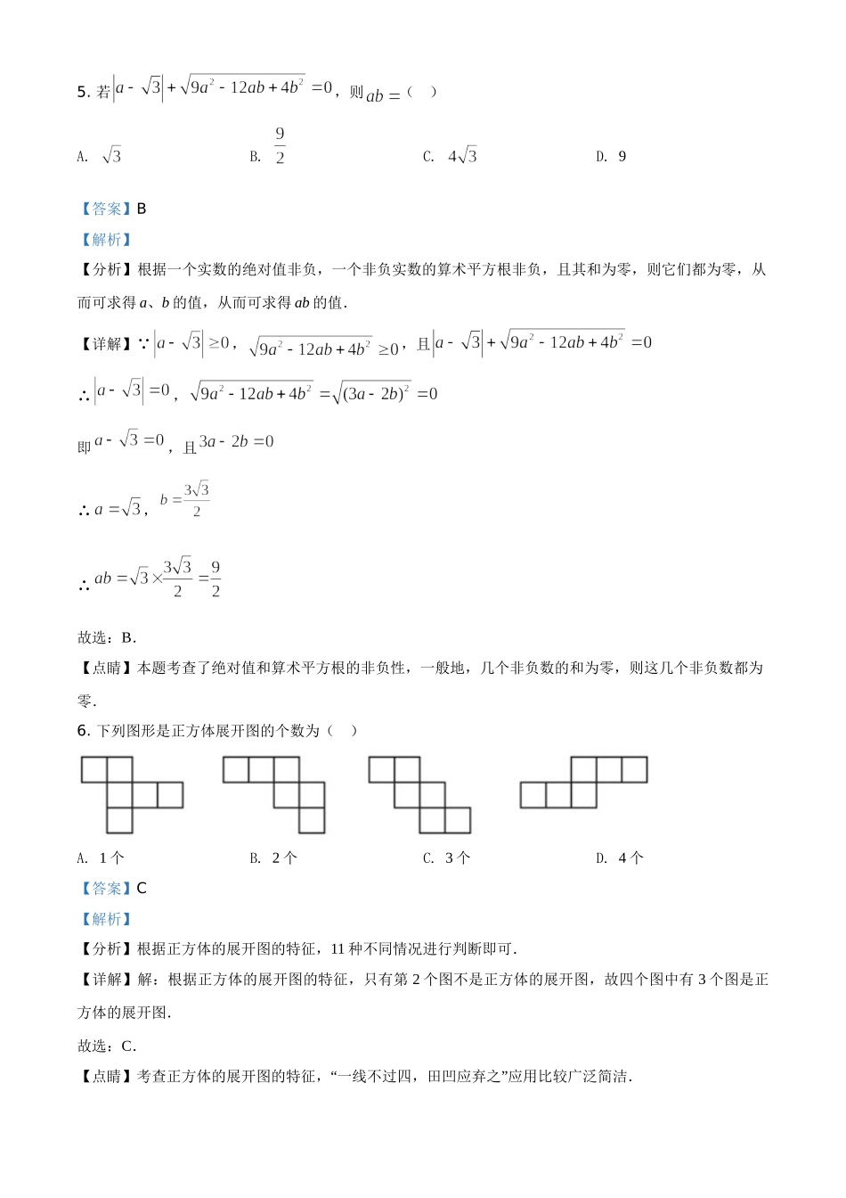 广东省2021年中考数学试题（解析版）.doc_第3页