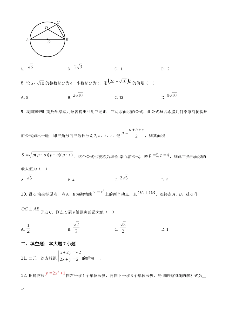 广东省2021年中考数学试题（原卷版）.doc_第2页